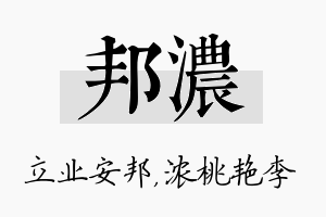 邦浓名字的寓意及含义