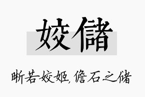 姣储名字的寓意及含义