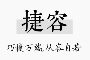 捷容名字的寓意及含义