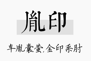 胤印名字的寓意及含义