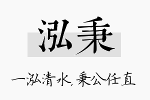 泓秉名字的寓意及含义