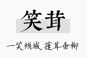 笑茸名字的寓意及含义