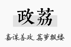 政荔名字的寓意及含义