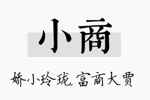 小商名字的寓意及含义