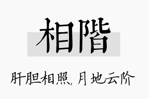 相阶名字的寓意及含义