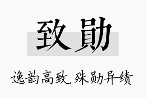 致勋名字的寓意及含义