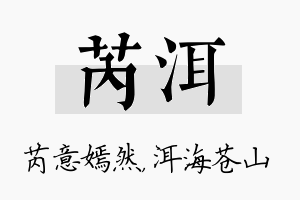 芮洱名字的寓意及含义