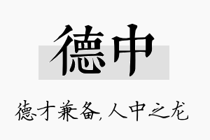 德中名字的寓意及含义