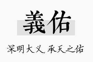 义佑名字的寓意及含义