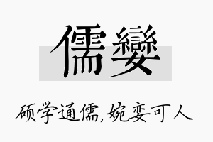 儒娈名字的寓意及含义