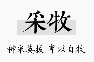 采牧名字的寓意及含义