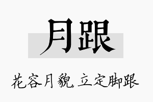 月跟名字的寓意及含义