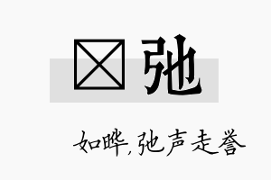 珺弛名字的寓意及含义