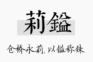 莉镒名字的寓意及含义