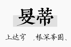 旻蒂名字的寓意及含义