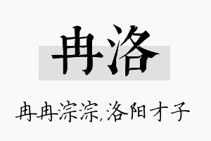 冉洛名字的寓意及含义