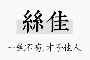 丝佳名字的寓意及含义