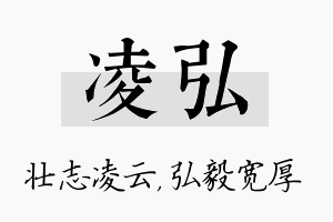 凌弘名字的寓意及含义