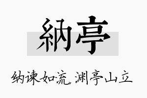 纳亭名字的寓意及含义