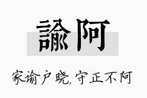 谕阿名字的寓意及含义