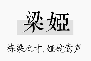 梁娅名字的寓意及含义