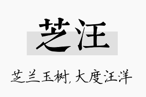 芝汪名字的寓意及含义