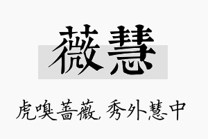 薇慧名字的寓意及含义