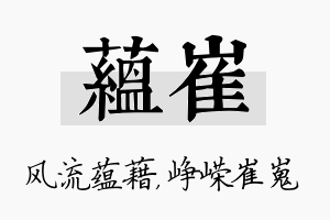 蕴崔名字的寓意及含义