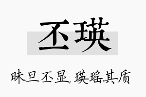 丕瑛名字的寓意及含义