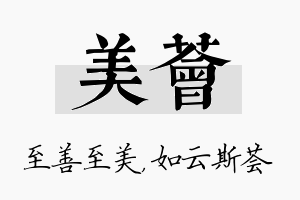 美荟名字的寓意及含义