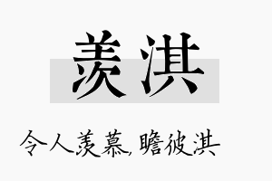 羡淇名字的寓意及含义