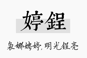 婷锃名字的寓意及含义