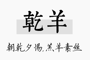 乾羊名字的寓意及含义