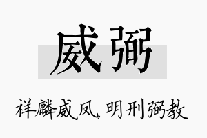 威弼名字的寓意及含义