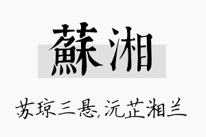 苏湘名字的寓意及含义