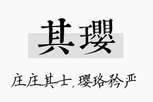 其璎名字的寓意及含义