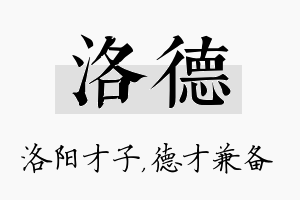 洛德名字的寓意及含义