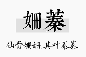 姗蓁名字的寓意及含义