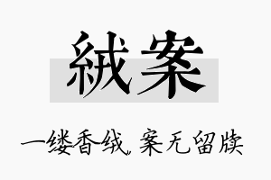 绒案名字的寓意及含义