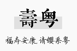 寿粤名字的寓意及含义