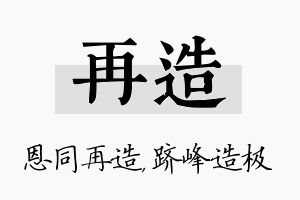 再造名字的寓意及含义