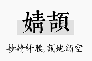 婧颉名字的寓意及含义