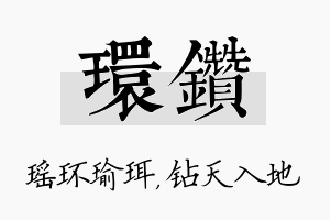 环钻名字的寓意及含义