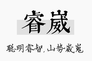 睿崴名字的寓意及含义