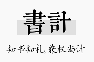 书计名字的寓意及含义