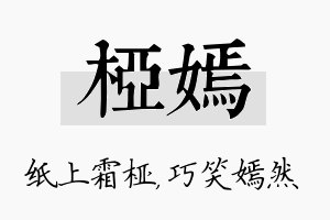 桠嫣名字的寓意及含义