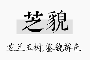 芝貌名字的寓意及含义