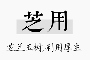 芝用名字的寓意及含义