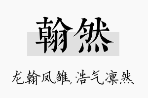 翰然名字的寓意及含义