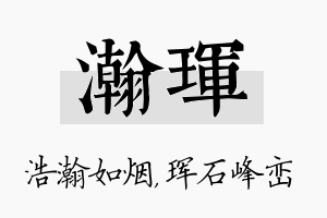 瀚珲名字的寓意及含义